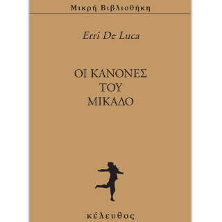 Oι κανόνες του Μικάδο