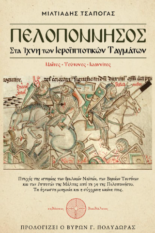 Πελοπόννησος