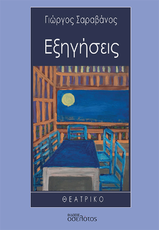Εξηγήσεις