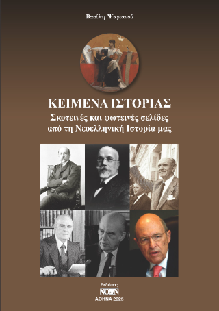 Κείμενα Ιστορίας