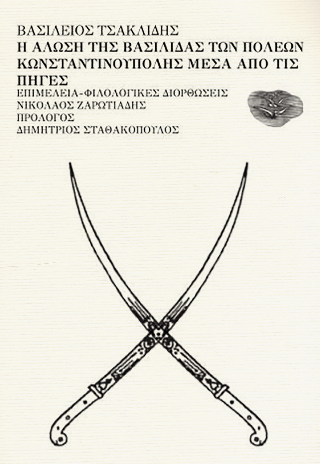 Η Ἅλωση της Βασιλίδας των πόλεων Κωνσταντινούπολης μέσα από τις πηγές