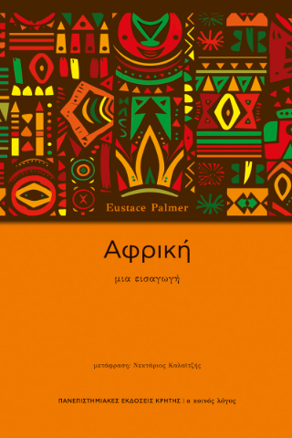 Αφρική