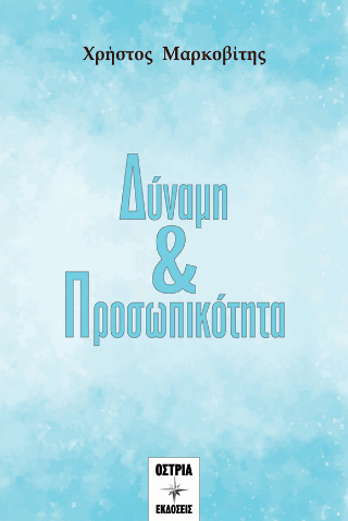 Δύναμη