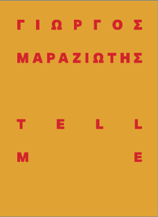 ΤΕLL ME