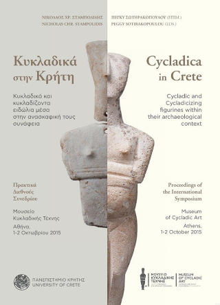 Κυκλαδικά στην Κρήτη / Cycladia in Crete