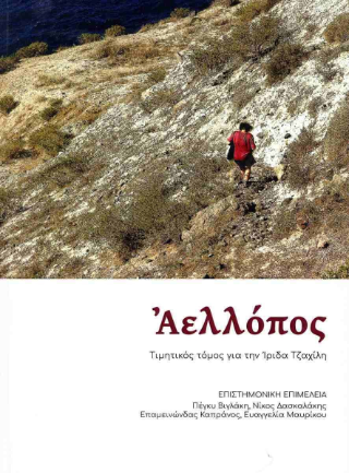 Αελλόπος