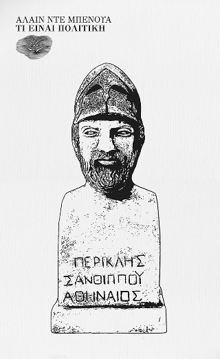 Τι είναι πολιτική