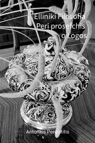 Elliniki filofofia Peri prosefchis o Logos