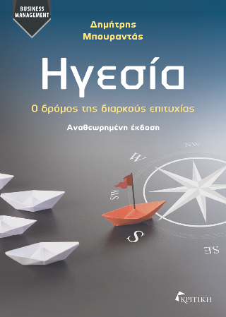 Ηγεσία