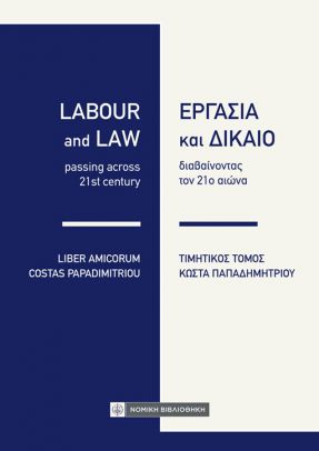 Εργασία και Δίκαιο / Labour and Law