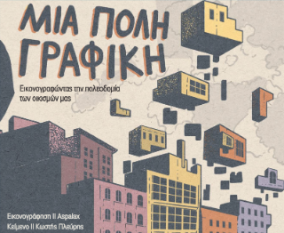 Μια πόλη γραφική
