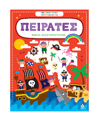 Πειρατές