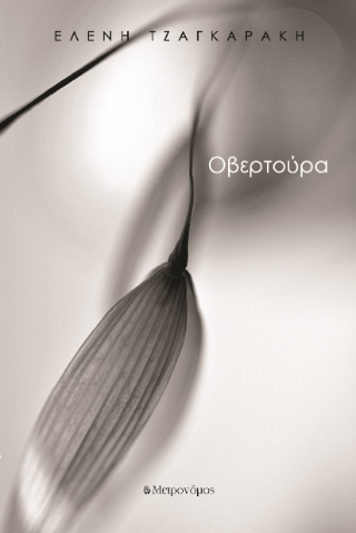 Οβερτούρα
