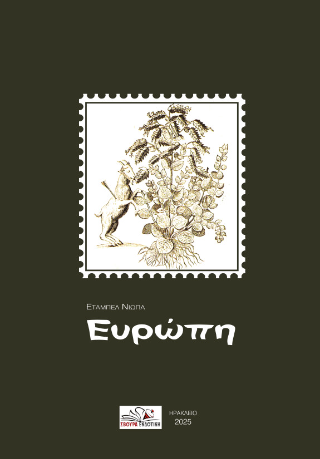 Ευρώπη