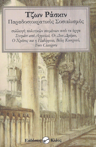 Παραδοσιοκρατικός Σοσιαλισμός