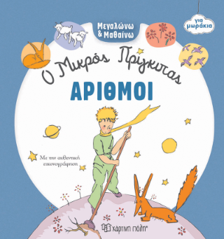 Αριθμοί