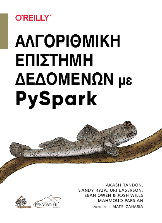 Αλγοριθμική Επιστήμη Δεδομένων με Pyspark