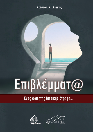 Επιβλέμματα