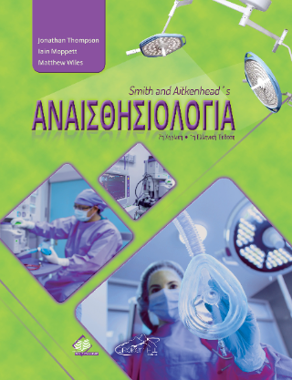 Smith and Aitkenhead’s Αναισθησιολογία