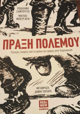 Πράξη πολέμου