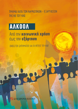 Αλκοόλ