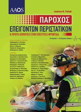Πάροχος Επειγόντων Περιστατικών
