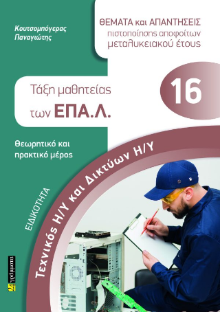 Ταξη μαθητείας των ΕΠΑ.Λ.