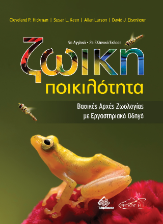 Ζωική ποικιλότητα