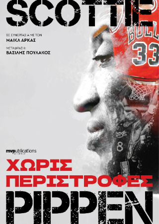 Χωρίς περιστροφές
