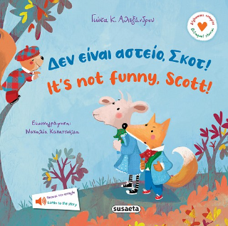 Δεν είναι αστείο, Σκοτ! / It’s not funny, Scot!