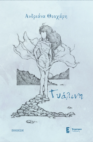 Γυάλινη