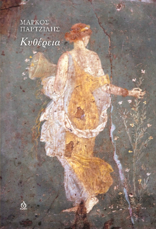Κυθέρεια