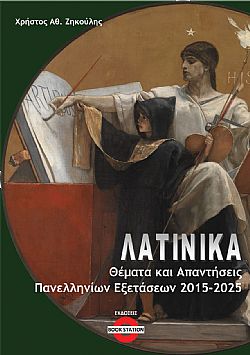 Λατινικά