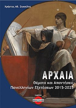 Αρχαία