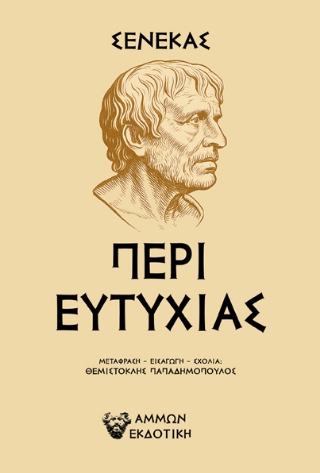 Περί Ευτυχίας