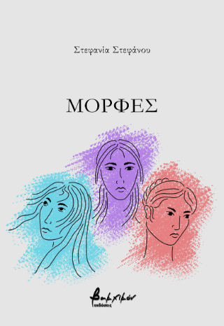 Μορφές