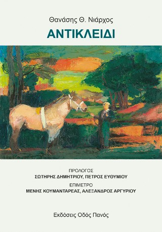 Αντικλείδι