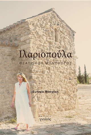 Ιλαριοπούλα