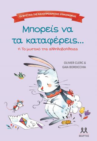 Μπορείς να τα καταφέρεις