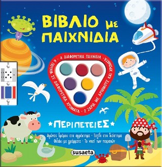 Βιβλίο με παιχνίδια: Περιπέτειες