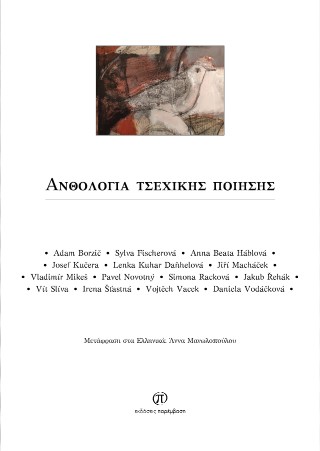 Ανθολογία τσεχικής ποίησης