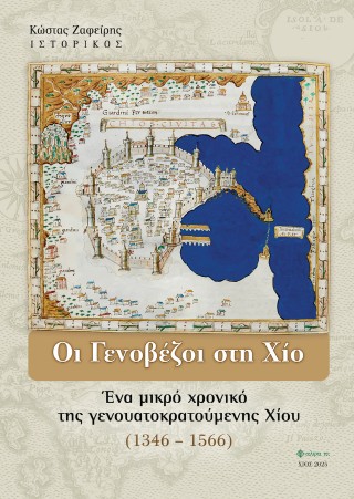 Οι Γενοβέζοι στη Χίο