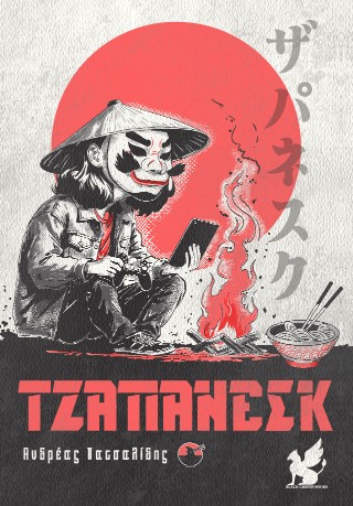 Τζαπανέσκ