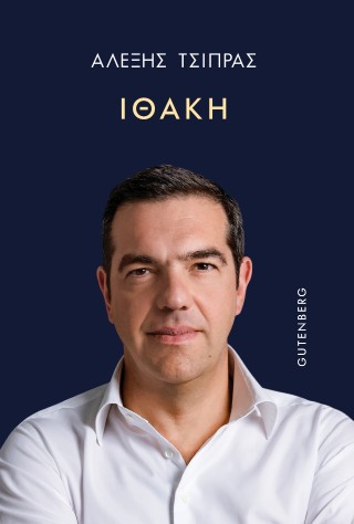 Ιθάκη
