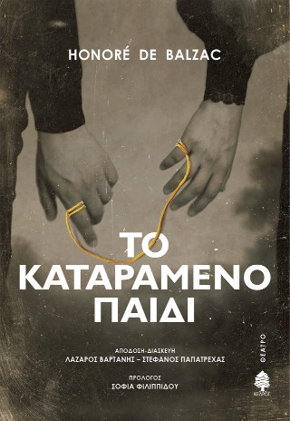 Το καταραμένο παιδί