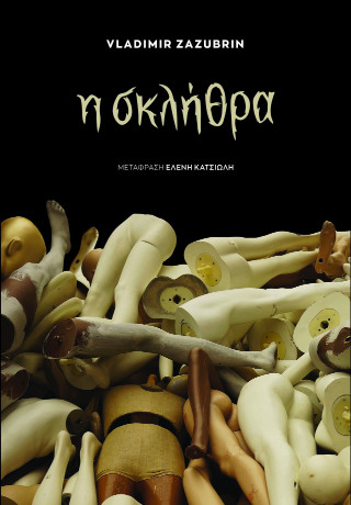 Σκλήθρα