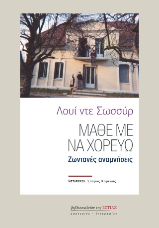 Μάθε με να χορεύω