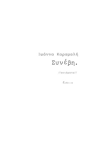 Συνέβη.