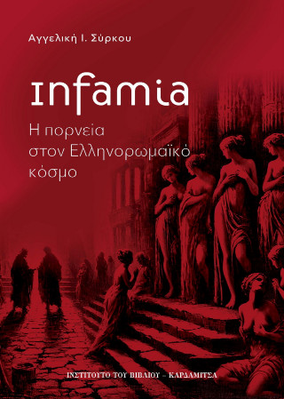 Infamia