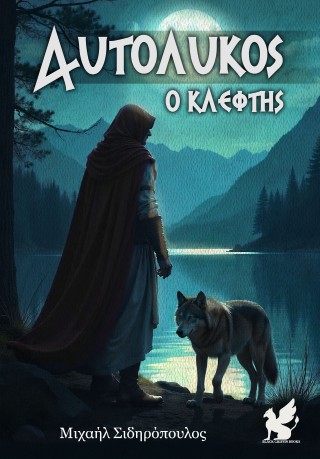 Αυτόλυκος ο κλέφτης
